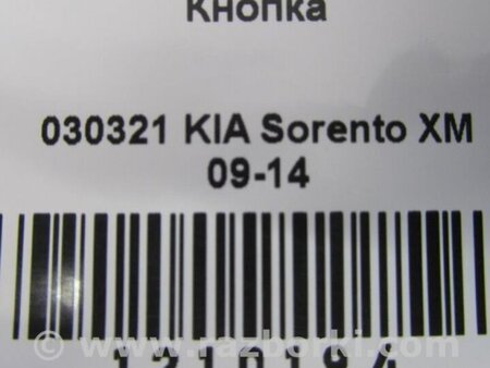 ФОТО Кнопка для KIA Sorento XM Киев