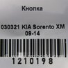 ФОТО Кнопка курсової стійкості для KIA Sorento XM Киев