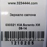 ФОТО дзеркало салону для KIA Sorento XM Киев
