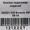ФОТО Кнопка обігріву сидінь для KIA Sorento XM Киев