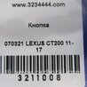 ФОТО Кнопка аварійної сигналізації для Lexus CT200 (11-17) Киев
