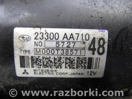 ФОТО Стартер для Subaru Forester (2013-) Киев