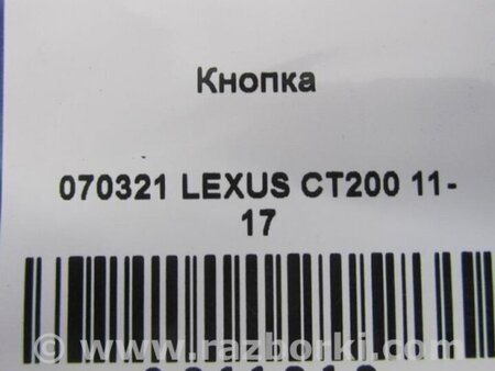 ФОТО регулятор підсвітки панелі приладів для Lexus CT200 (11-17) Киев