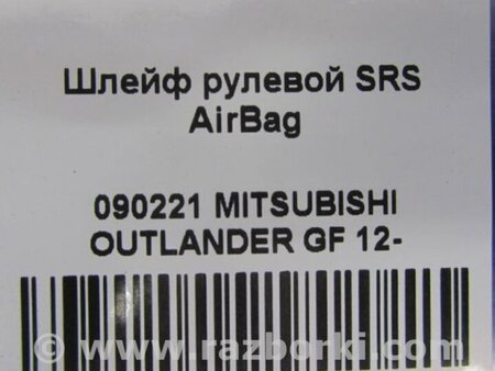 ФОТО Шлейф AirBag для Mitsubishi Outlander GF (2012-) Киев