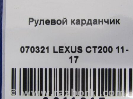 ФОТО Рульовий карданчик для Lexus CT200 (11-17) Киев