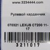 ФОТО Рульовий карданчик для Lexus CT200 (11-17) Киев