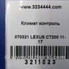 ФОТО блок керування підігрівом для Lexus CT200 (11-17) Киев