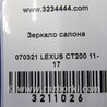 ФОТО дзеркало салону для Lexus CT200 (11-17) Киев