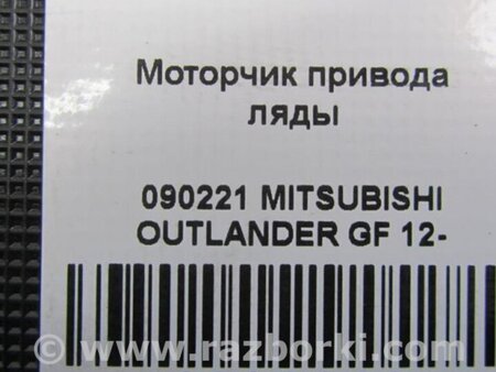 ФОТО Моторчик привод замка бака для Mitsubishi Outlander GF (2012-) Киев