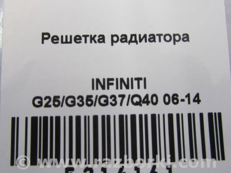 ФОТО Решітка радіатора для Infiniti  G25/G35/G37/Q40 Киев