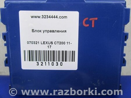 ФОТО Блок керування центральним замком для Lexus CT200 (11-17) Киев