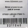 ФОТО Блок управления дав. в шинах для Lexus CT200 (11-17) Киев