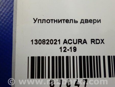 ФОТО Ущільнювач кришки багажника для Acura RDX TB3, TB4 (03.2012-12.2015) Киев