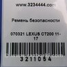ФОТО Ремінь безпеки для Lexus CT200 (11-17) Киев
