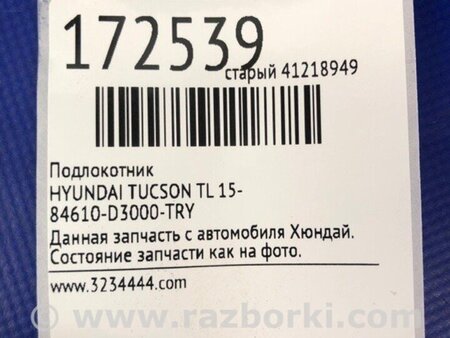 ФОТО Підлокітник для Hyundai Tucson TL (15-20) Киев