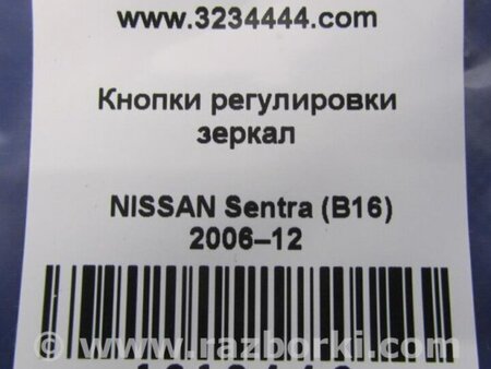 ФОТО Блок керування дзеркалами для Nissan Sentra B16 Киев