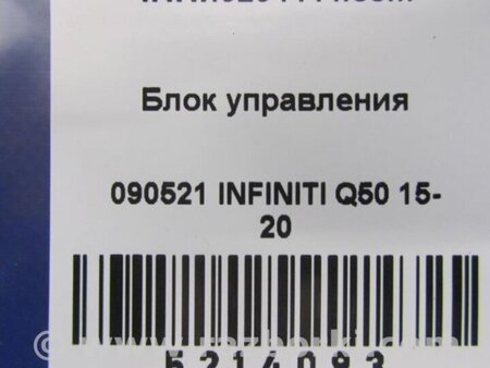 ФОТО Блок керування мультимедіа для Infiniti Q50 Киев