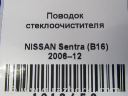 ФОТО Моторчик склоочисника передній для Nissan Sentra B16 Киев