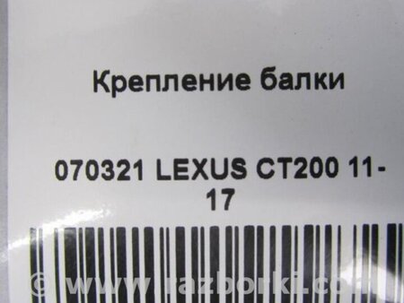 ФОТО Кронштейн передней балки для Lexus CT200 (11-17) Киев