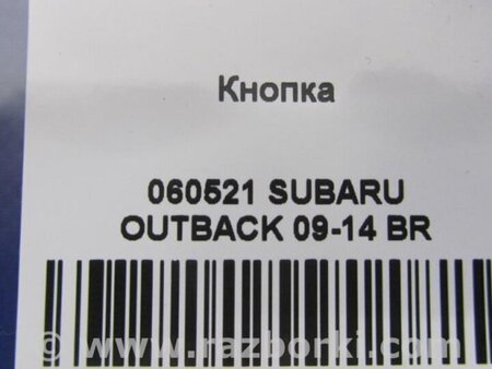 ФОТО регулятор підсвітки панелі приладів для Subaru Outback BR Киев