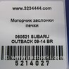 ФОТО Моторчик заслінки печі для Subaru Outback BR Киев