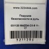 ФОТО Подушка безпеки в кермо для Mazda CX-5 KE (12-17) Киев