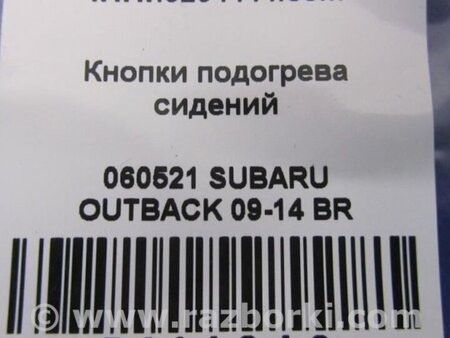 ФОТО Кнопка обігріву сидінь для Subaru Outback BR Киев