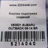 ФОТО Кнопка обігріву сидінь для Subaru Outback BR Киев