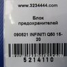 ФОТО Блок запобіжників салону для Infiniti Q50 Киев