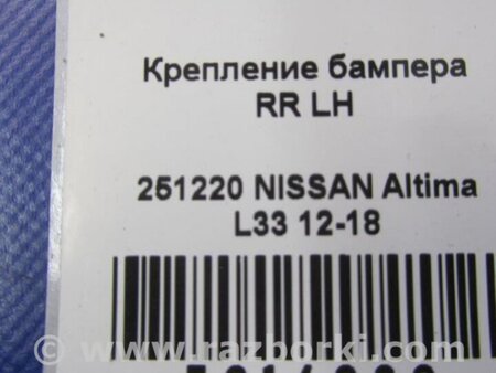 ФОТО Кронштейн підсилювач заднього бампера для Nissan Altima L33 Киев