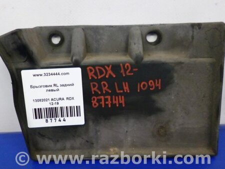 ФОТО Лівий задній бризговик для Acura RDX TB3, TB4 (03.2012-12.2015) Киев