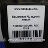 ФОТО Лівий задній бризговик для Acura RDX TB3, TB4 (03.2012-12.2015) Киев