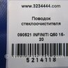 ФОТО Моторчик склоочисника передній для Infiniti Q50 Киев