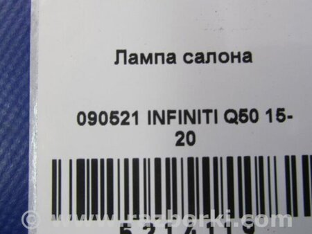 ФОТО плафон салону для Infiniti Q50 Киев