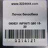 ФОТО Лючок топливного бака для Infiniti Q50 Киев
