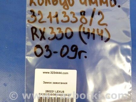 ФОТО Замок запалювання для Lexus RX300/330/350/400 (03-09) Киев