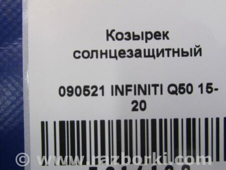 ФОТО Козирок сонцезахисний лівий для Infiniti Q50 Киев