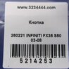 ФОТО Кнопка обігріву сидінь для Infiniti FX S50 (03-08) Киев