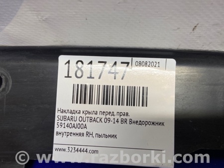 ФОТО Пильовик крила для Subaru Outback BR Киев