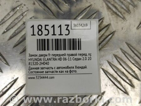 ФОТО Замок двері задній лівий для Hyundai Elantra HD (04.2006-03.2012) Киев