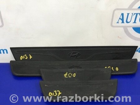ФОТО Накладка порога внутрішня для Hyundai Elantra MD (04.2010-05.2016) Киев