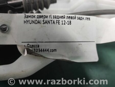 ФОТО Замок двері задній лівий для Hyundai Santa Fe DM (12-18) Киев