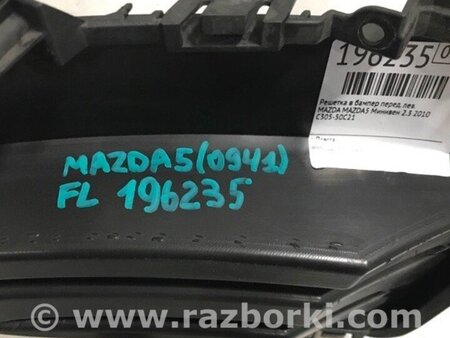 ФОТО Заглушка противотуманной фары левая для Mazda 5 CR (2006-2010) Киев