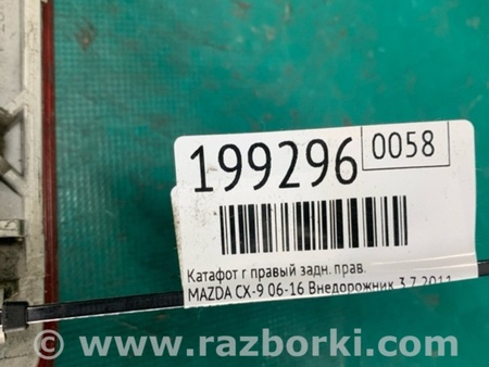 ФОТО Катафот правый для Mazda CX-9 TB (2007-2016) Киев