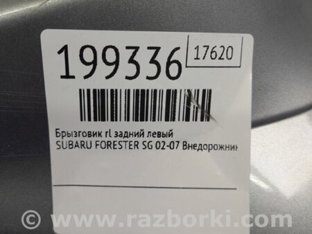 ФОТО Лівий задній бризговик для Subaru Forester SG Киев