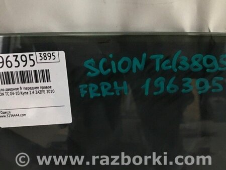 ФОТО Скло дверей для Scion tC (2005-2010) Киев