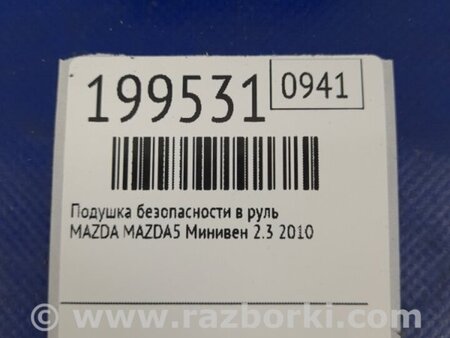 ФОТО Подушка безпеки в кермо для Mazda 5 CR (2006-2010) Киев