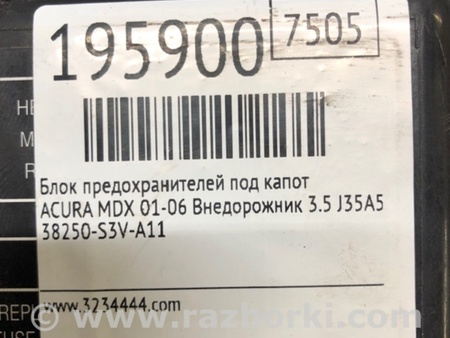 ФОТО Блок запобіжників для Acura MDX YD1 (2000-2006) Киев