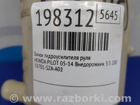 ФОТО Бачок гідропідсилювача керма для Honda Pilot 2 MR-V YF3/4 (2008-2015) Киев