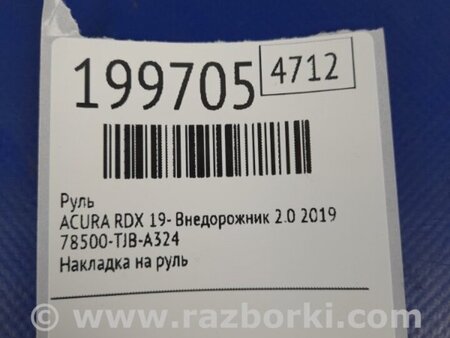 ФОТО кермо для Acura RDX TC1/2 (2019-) Киев